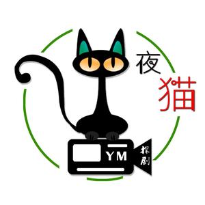 夜猫探剧头像