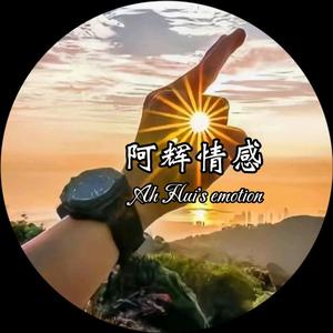 阿辉情感 头像