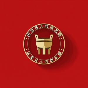 历史名人的朋友圈 头像