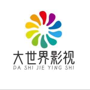 大世界影视 头像