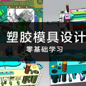 @模具设计学习(每晚8点直播） 头像