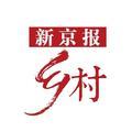 新京报乡村 头像