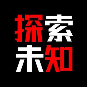 探索未知 头像