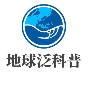 地球泛科普 头像