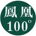 凤凰100度 头像