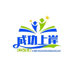 2025成功上岸 头像