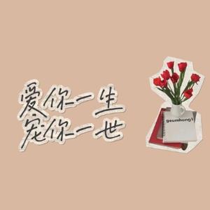 瑞东心里话头像