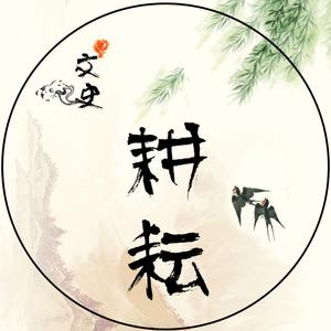 张耕耘说 头像