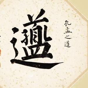 肆工斋