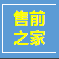 售前之家 头像