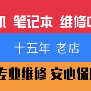 修手机笔记本15年老店头像