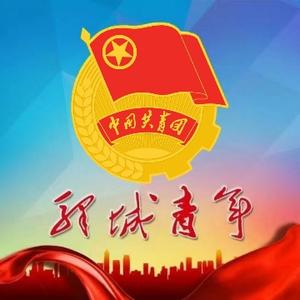 驿城青年 头像