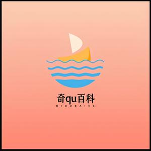 奇qu百科 头像