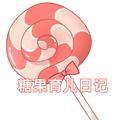 糖果育儿日记 头像