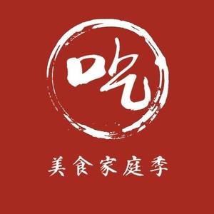 美食家庭季 头像