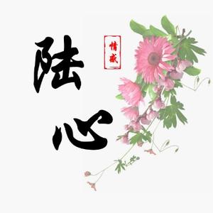 陆心说 头像