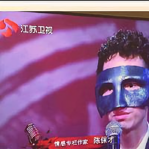 爱情教父陈保才 头像