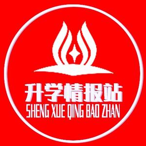 升学情报站 头像