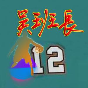 望城时代倾城球友记 头像