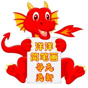 洋洋简笔画 头像