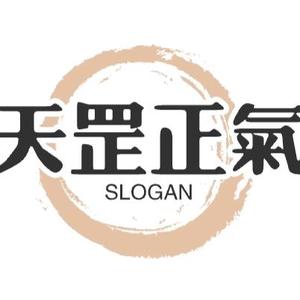 天罡正气一杀醛灭苯 头像