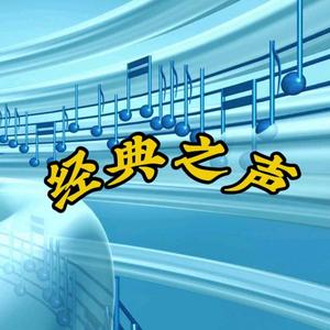 永久经典歌曲头像