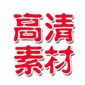 高清素材库（无水印）头像