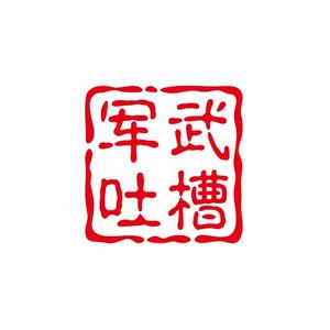 军武吐槽君 头像