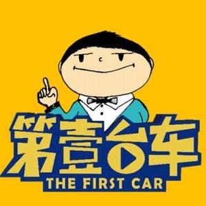 第壹台车 头像