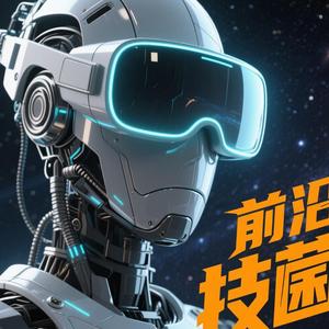 科技前沿菌 头像