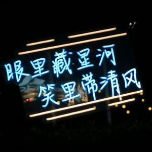 爱发现的随风 头像