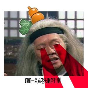 二娃柯镇恶头像