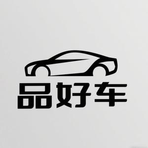 品好车 头像