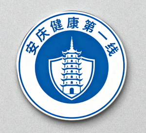 安庆健康第一线 头像