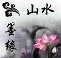 山水墨缘书画拍卖 头像