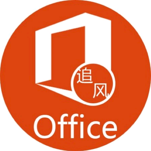 追风Office 头像