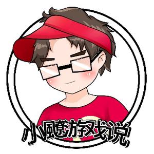 小飉说游戏 头像