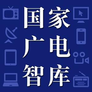 国家广电智库 头像