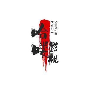 哈喽影视劉 头像