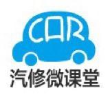 汽修微课堂 头像