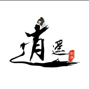 逍遥影视 头像