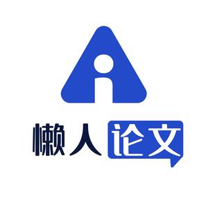 懒人只会写论文 头像
