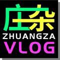 庄杂VLOG头像