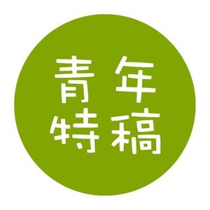 青年特稿 头像