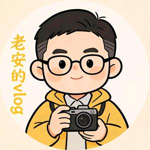 老安的Vlog 头像