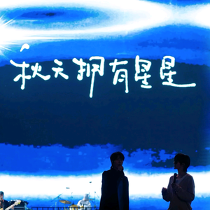 月亮不会发光 头像