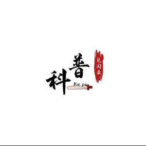 科普见闻录 头像