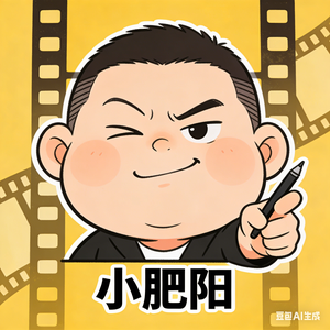 小肥阳陪你看电影 头像