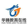 湖南华腾教育 头像