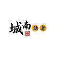 城南话者 头像
